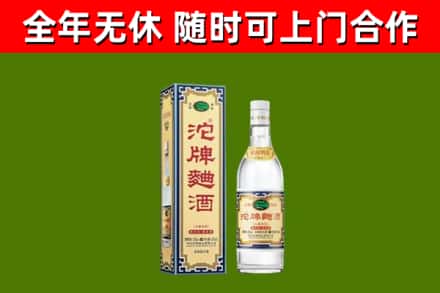 城固回收沱牌曲酒