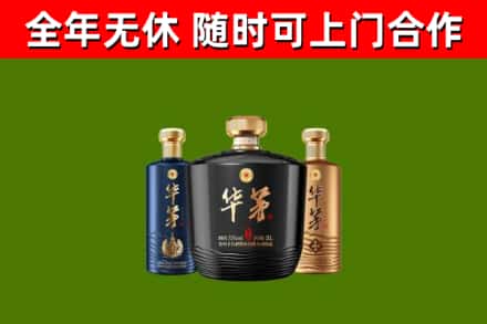 城固回收华茅