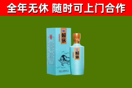 城固回收赖茅