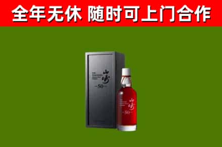城固回收山崎洋酒