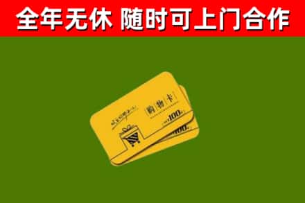 城固回收购物卡