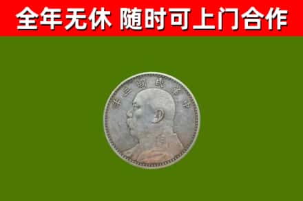 城固回收袁大头