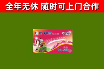 城固回收购物卡